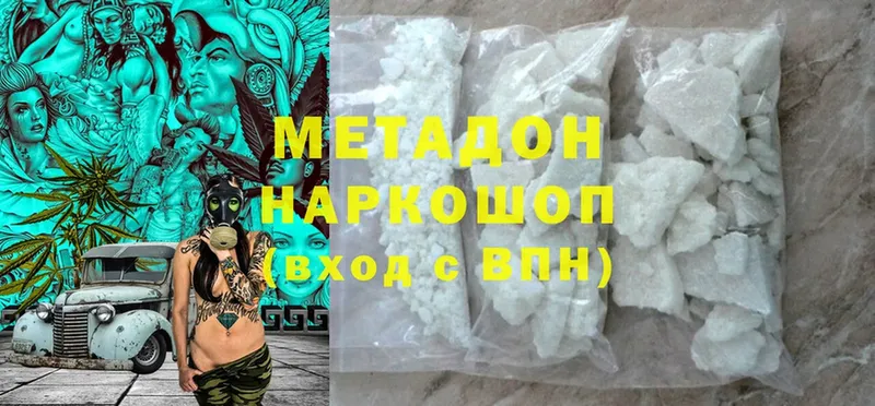 Метадон methadone  наркотики  Белоозёрский 